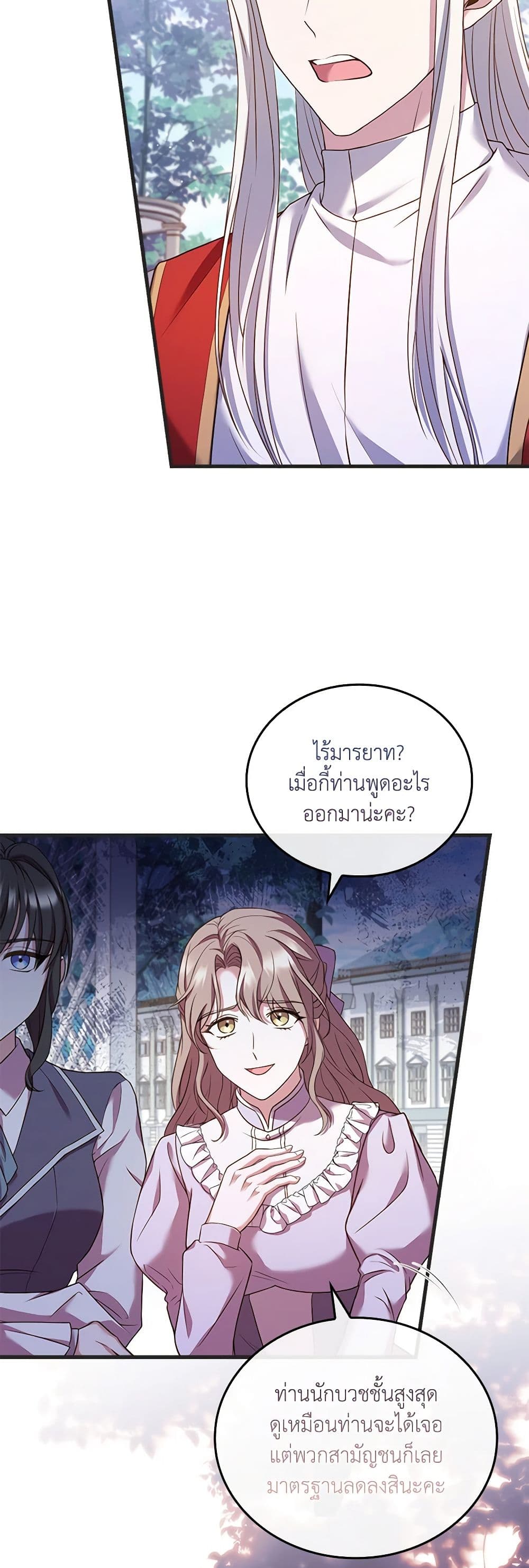 อ่านการ์ตูน The Price Of Breaking Up 31 ภาพที่ 42