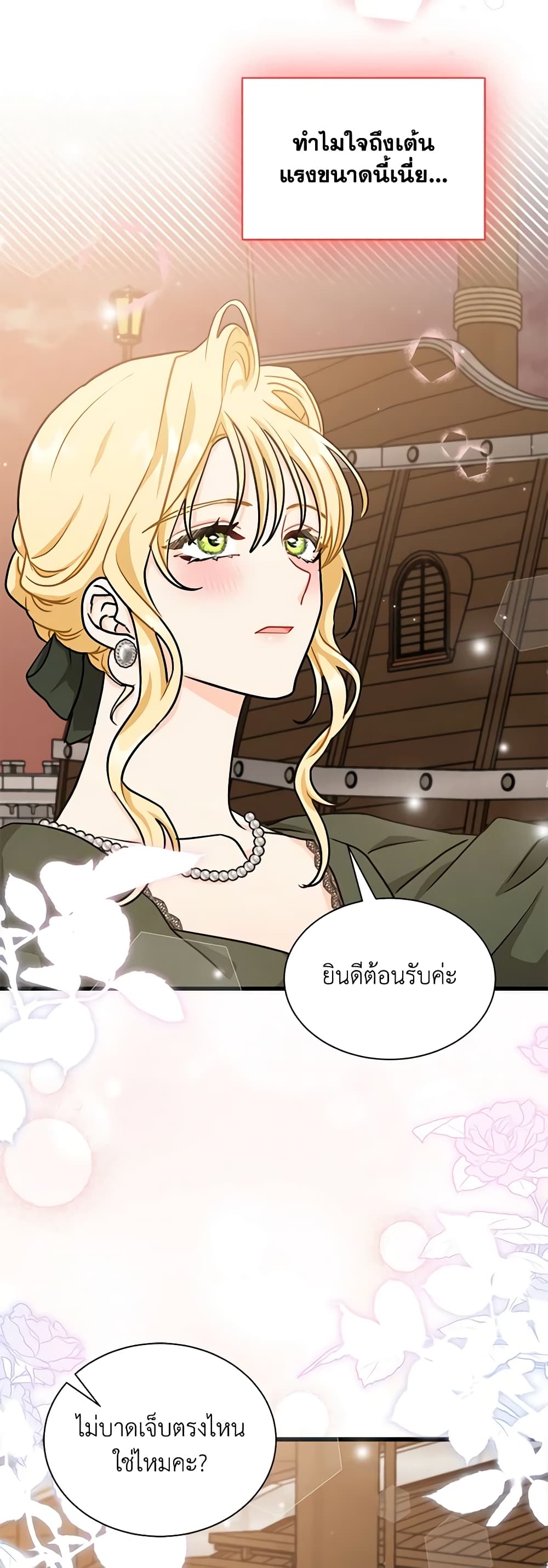 อ่านการ์ตูน I Became the Madam of the House 42 ( SS1) ภาพที่ 36