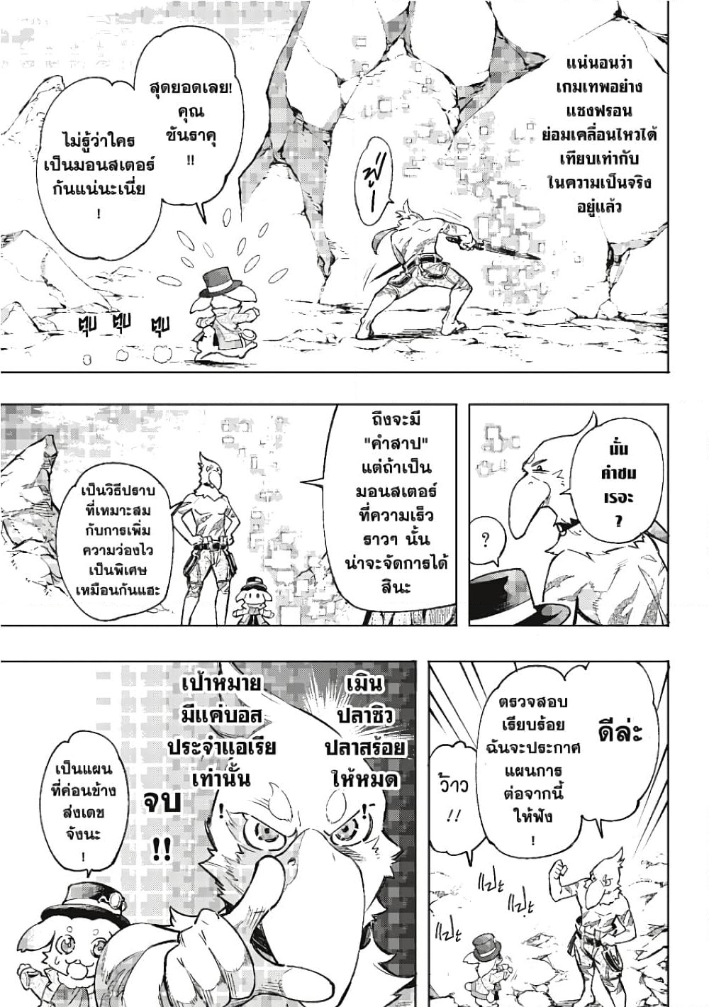 อ่านการ์ตูน Shangri-La Frontier 6 ภาพที่ 14