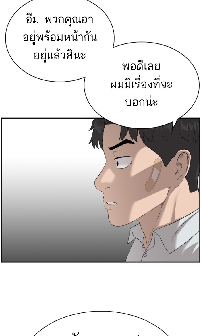 อ่านการ์ตูน Bad Guy 87 ภาพที่ 48