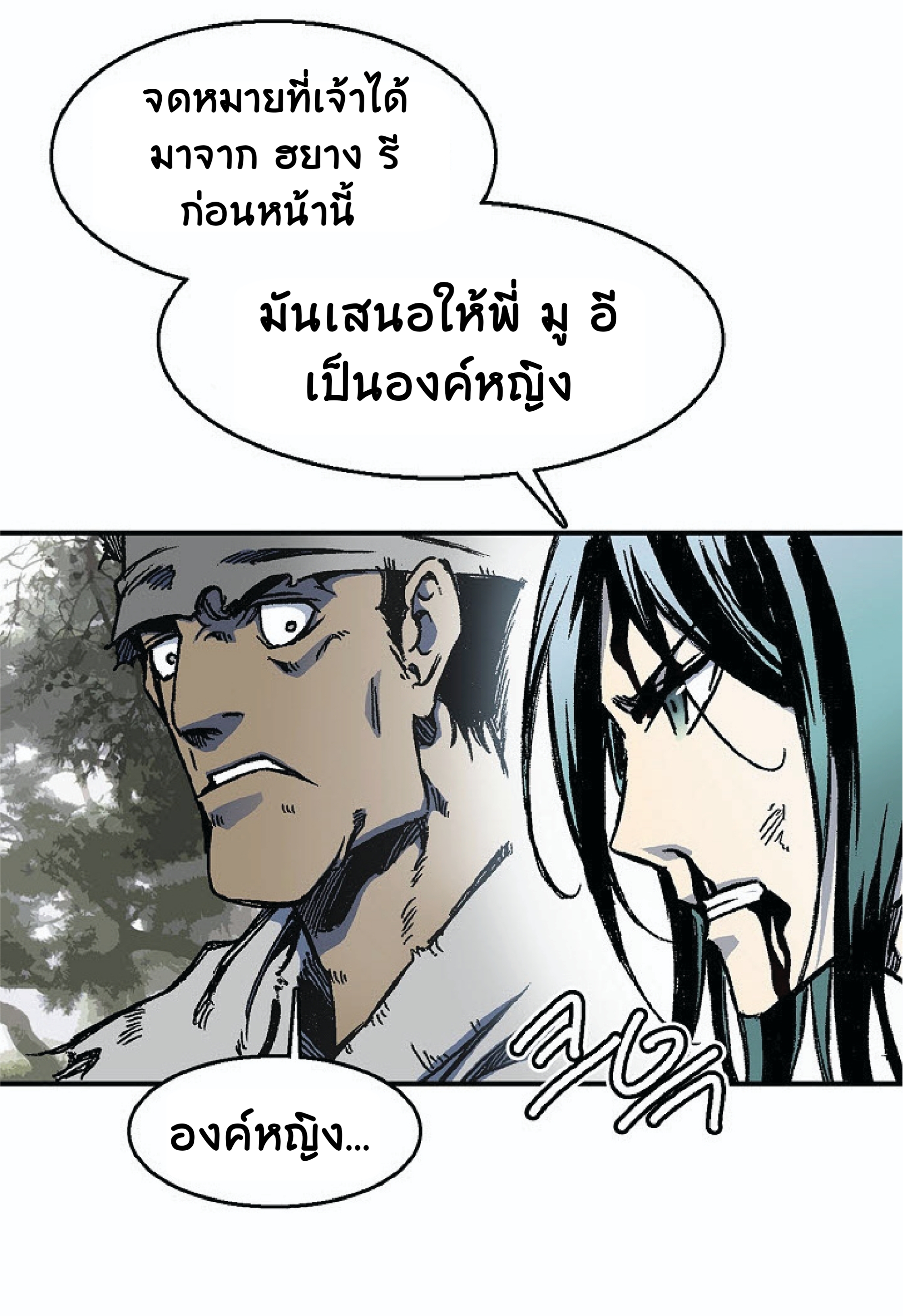 อ่านการ์ตูน Memoir Of The King Of War 4 ภาพที่ 63