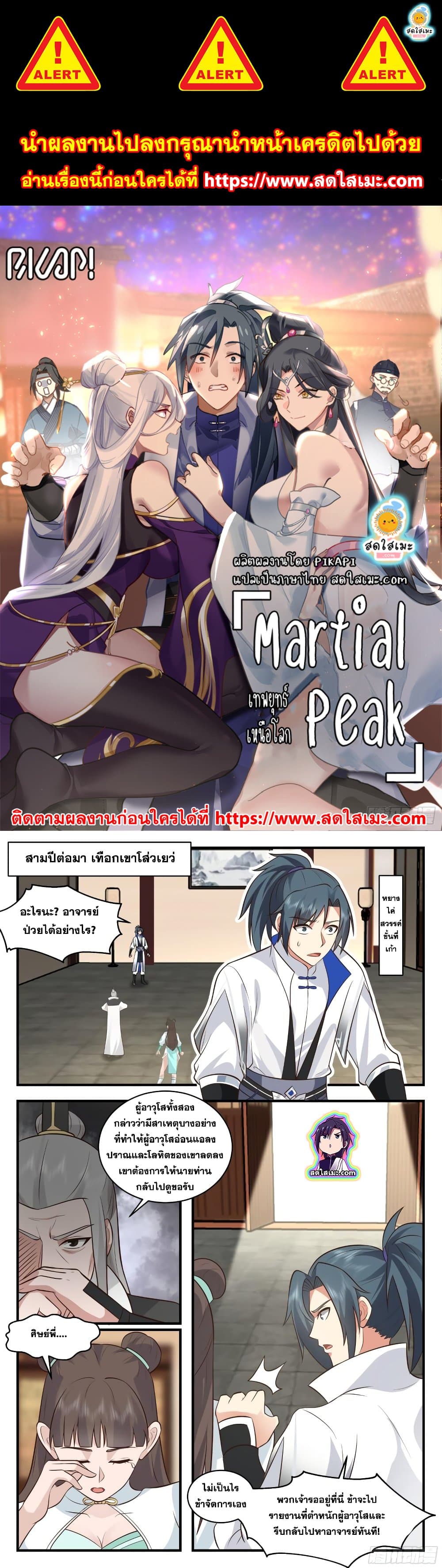 อ่านการ์ตูน Martial Peak 2842 ภาพที่ 1