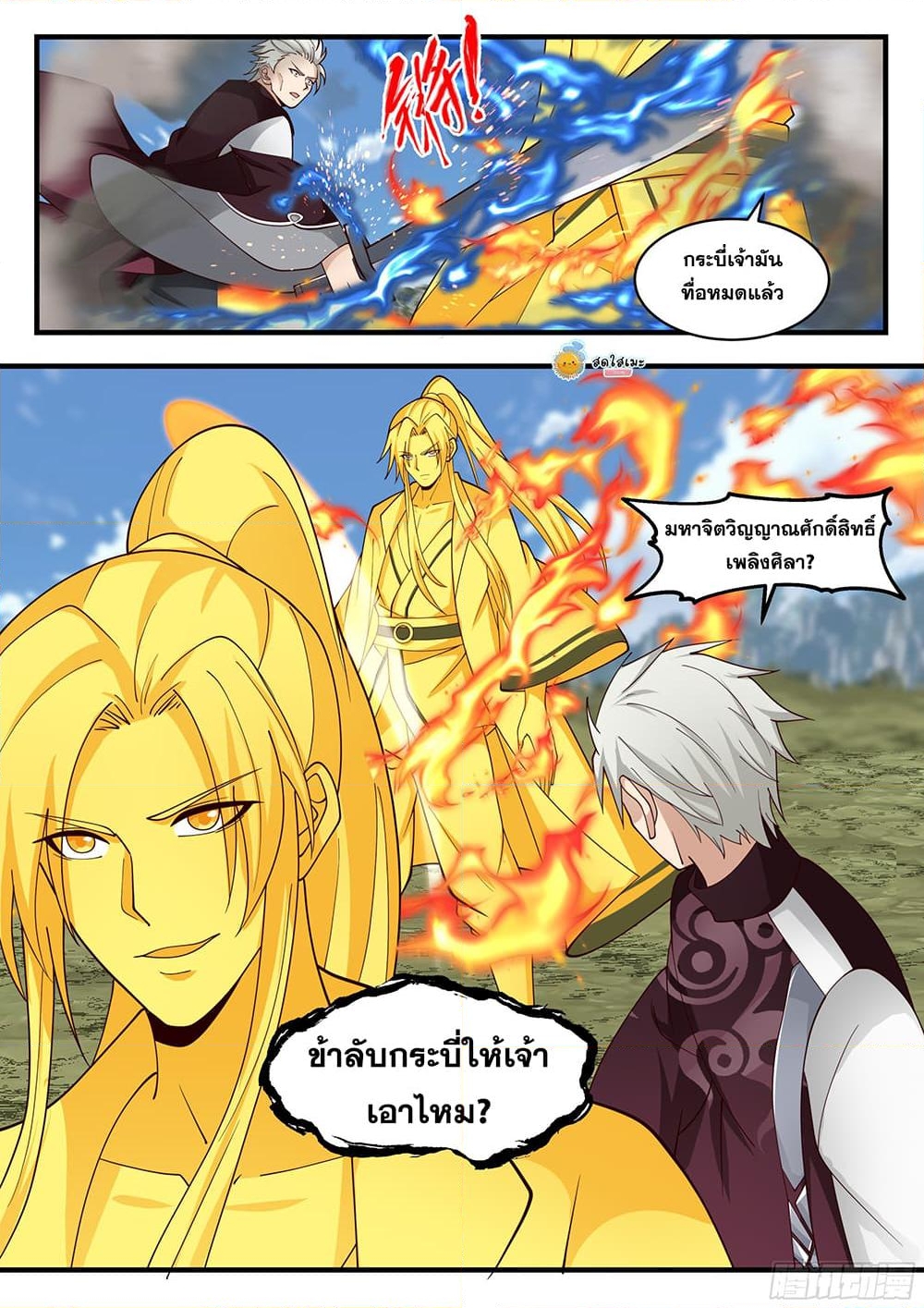 อ่านการ์ตูน Martial Peak 2287 ภาพที่ 3