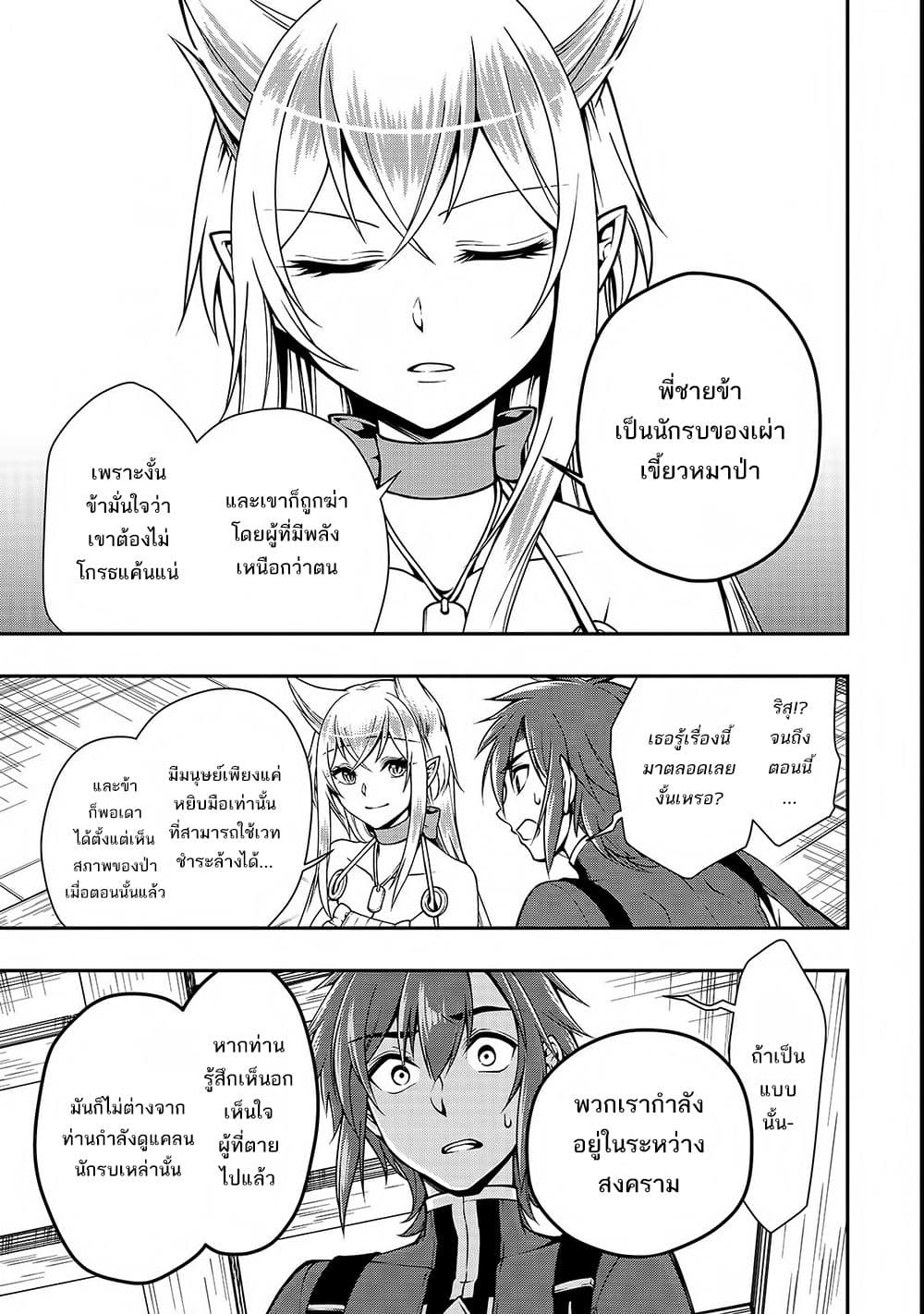 อ่านการ์ตูน Chillin Different World Life of the Ex-Brave Canditate was Cheat from Lv2 7 ภาพที่ 9