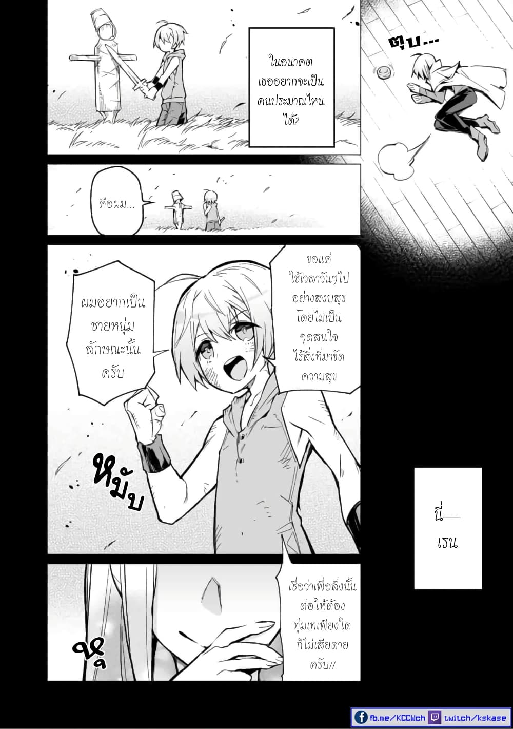 อ่านการ์ตูน Saikyou no Chikara wo Te ni Ireta Kawari ni Onna ni Narimashita 1 ภาพที่ 9