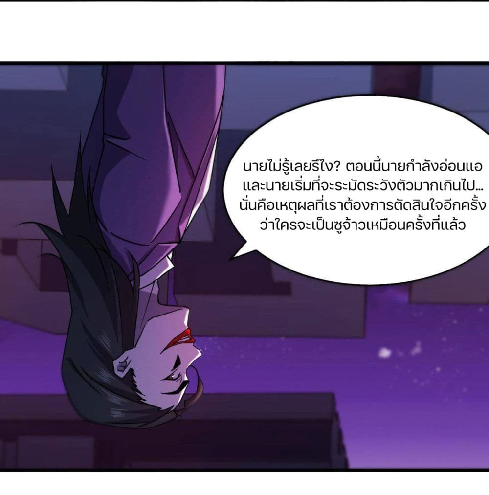 อ่านการ์ตูน Don’t Get Me Wrong, I’m The Real Victim! 44 ภาพที่ 44