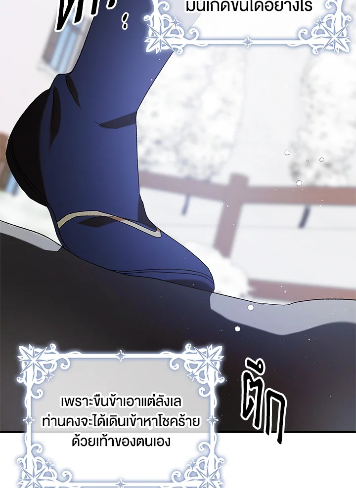 อ่านการ์ตูน A Way to Protect the Lovable You 84 ภาพที่ 77