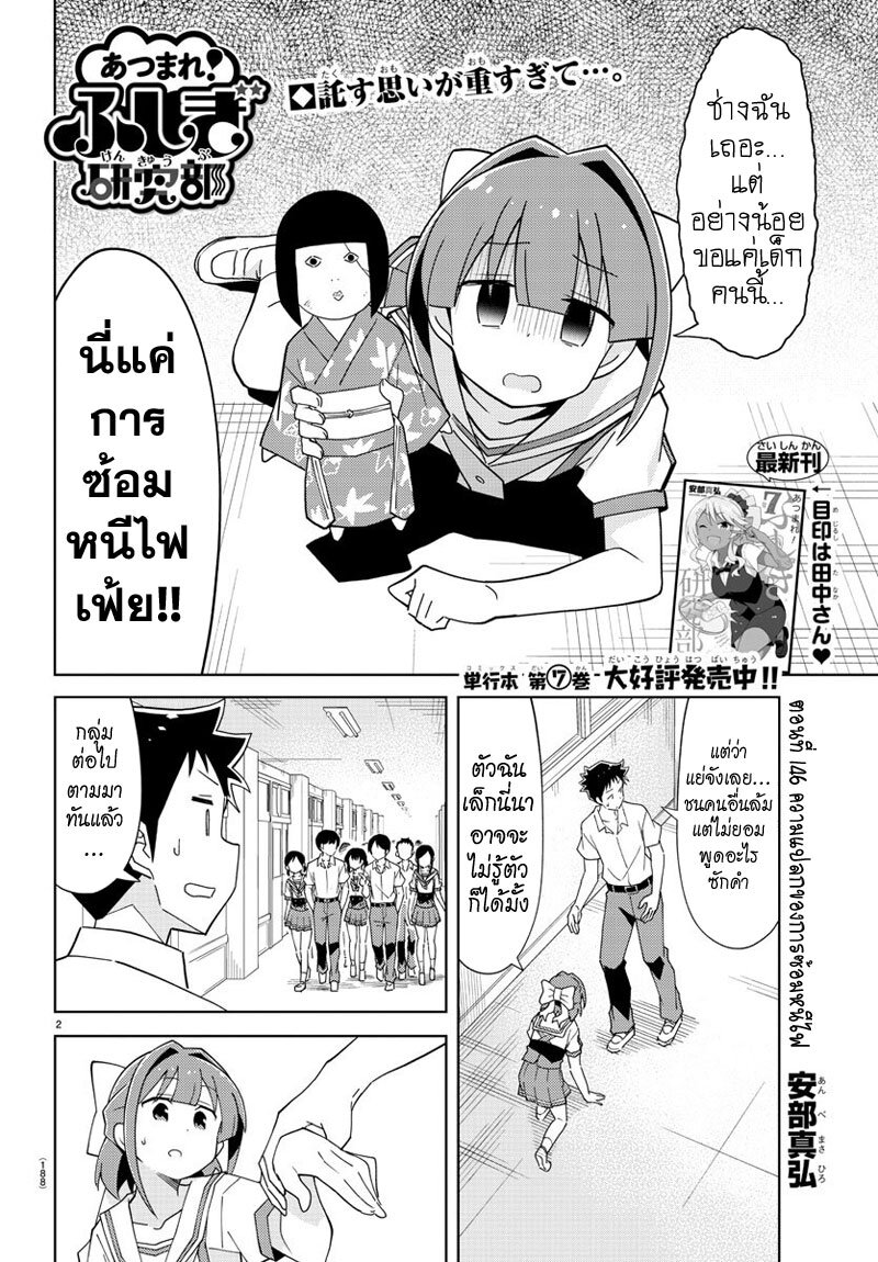 อ่านการ์ตูน Atsumare! Fushigi Kenkyuubu 146 ภาพที่ 2