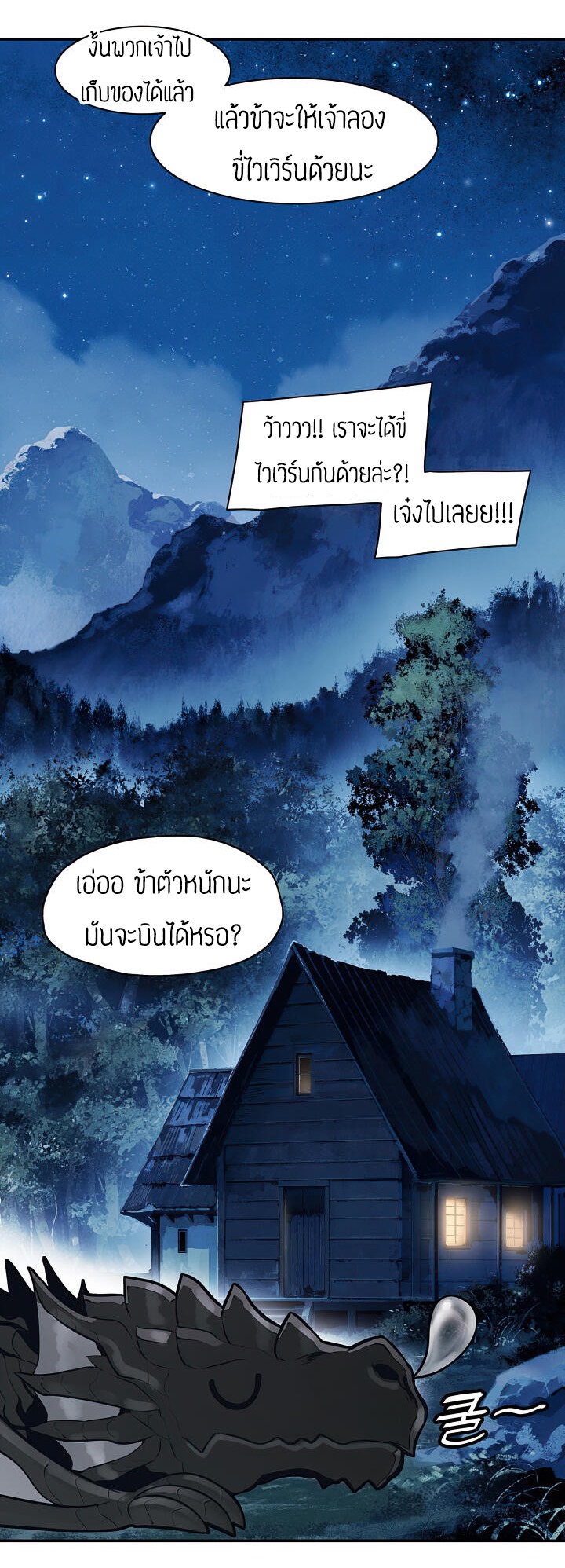 อ่านการ์ตูน MookHyang Dark Lady 74 ภาพที่ 43