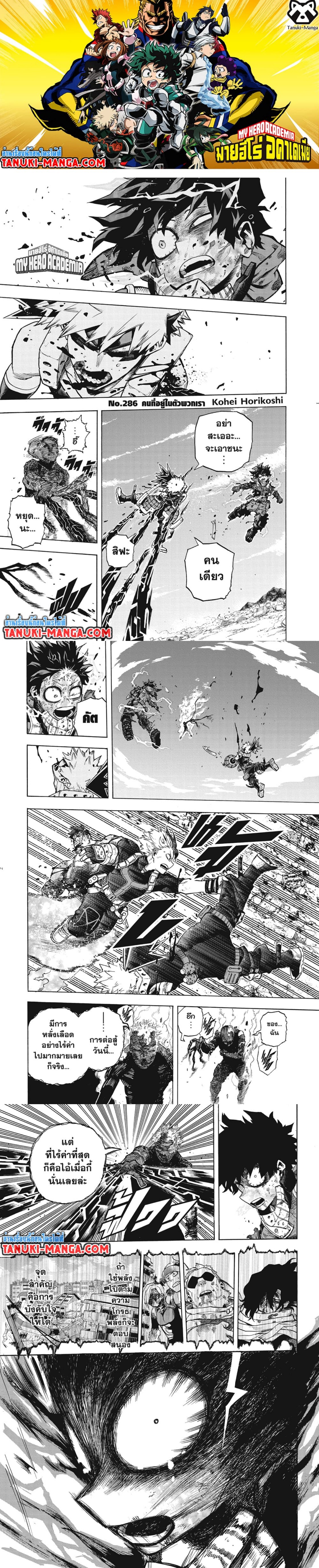 อ่านการ์ตูน Boku no Hero Academia 286 ภาพที่ 1