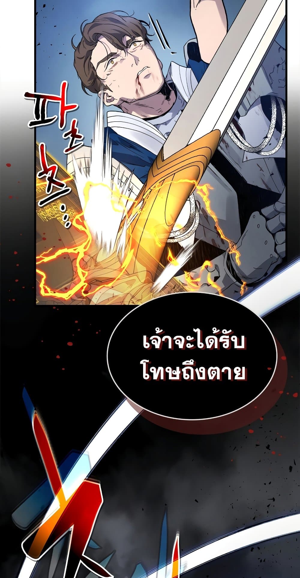 อ่านการ์ตูน Leveling With The Gods 89 ภาพที่ 26