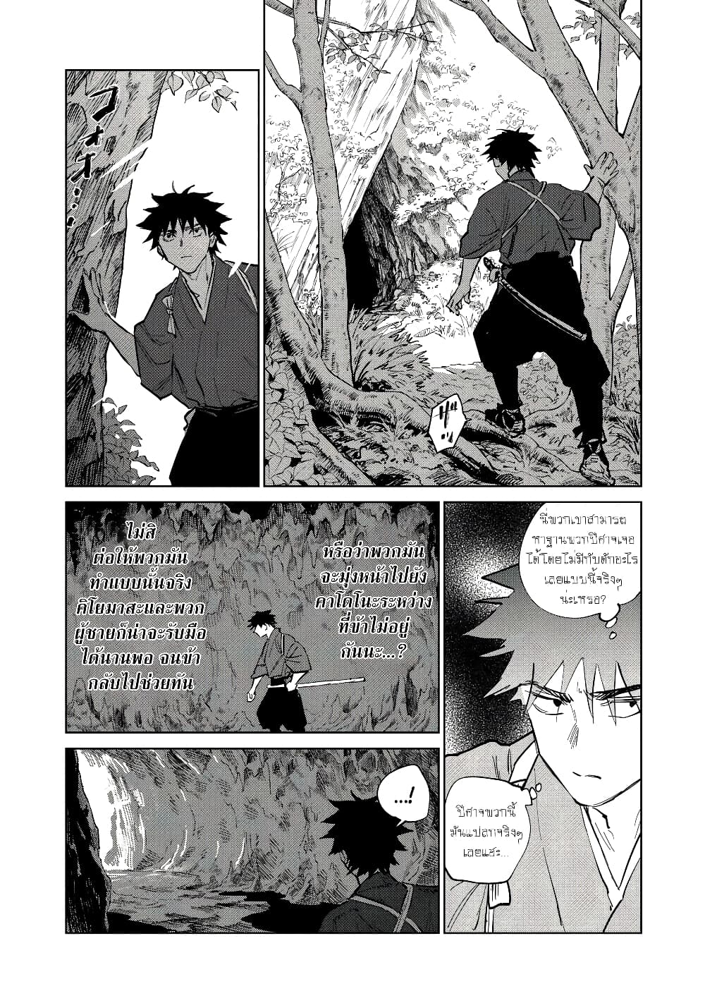 อ่านการ์ตูน Kijin Gentoushou 4.2 ภาพที่ 11