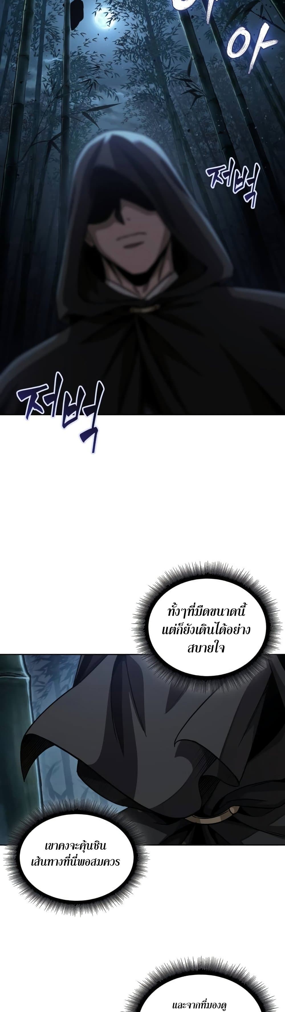 อ่านการ์ตูน Nano Machine 189 ภาพที่ 21