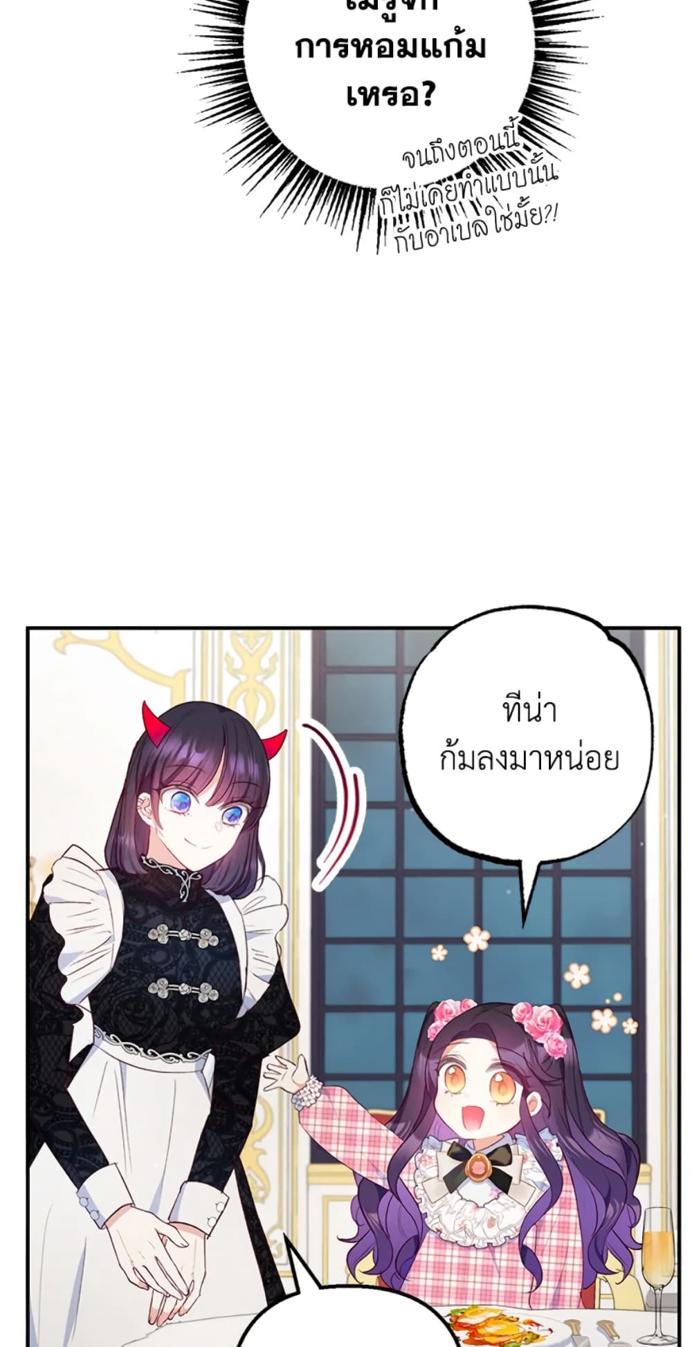 อ่านการ์ตูน I Am A Daughter Loved By The Devil 23 ภาพที่ 66