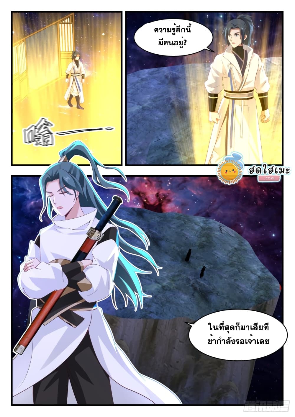 อ่านการ์ตูน Martial Peak 1746 ภาพที่ 13