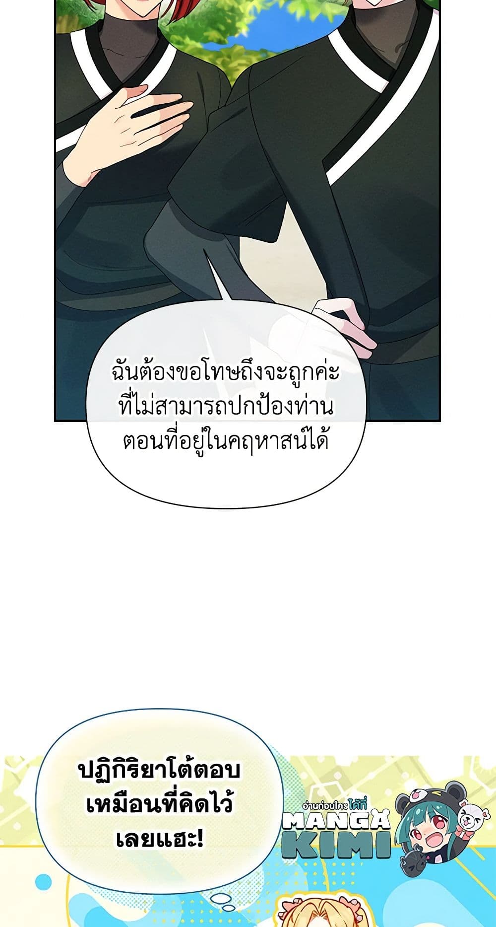 อ่านการ์ตูน The Goal Is to Be Self-Made 56 ภาพที่ 41