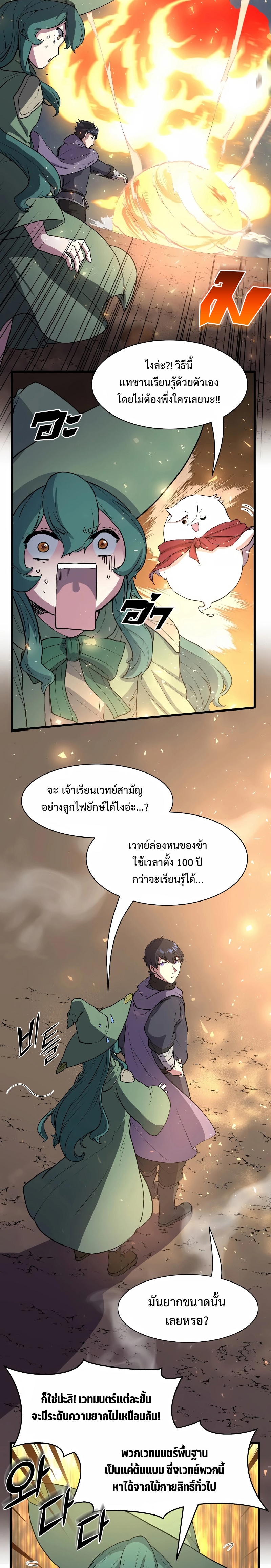 อ่านการ์ตูน Level Up with Skills 32 ภาพที่ 11