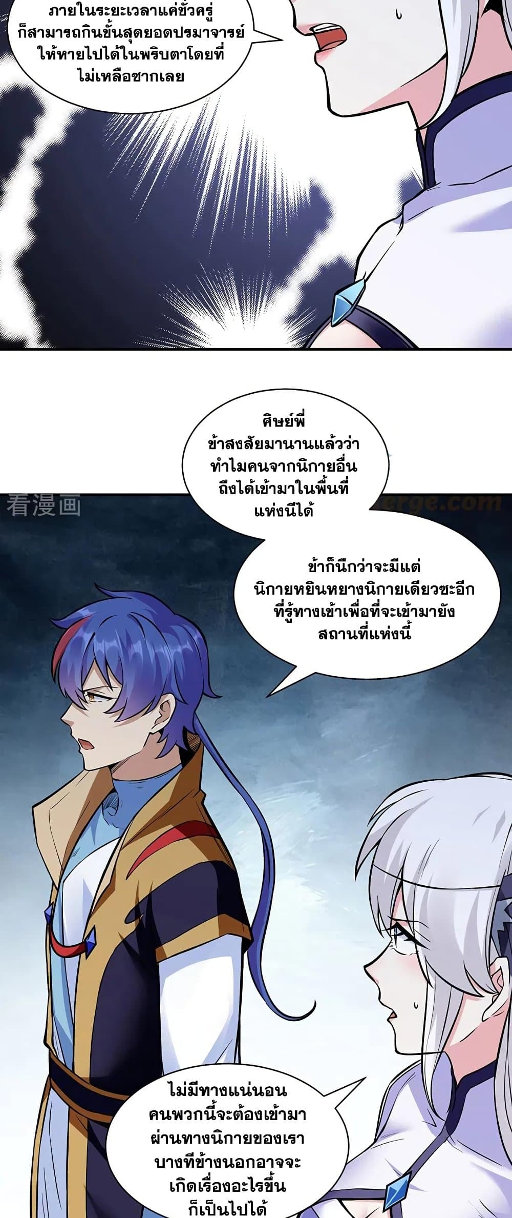 อ่านการ์ตูน WuDao Du Zun 388 ภาพที่ 12