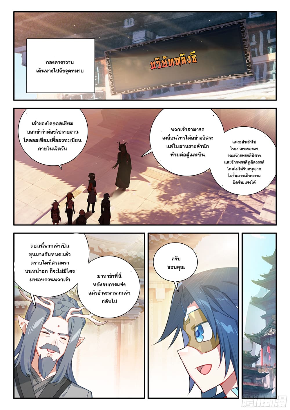 อ่านการ์ตูน Douluo Dalu 5 Rebirth of Tang San 135 ภาพที่ 11