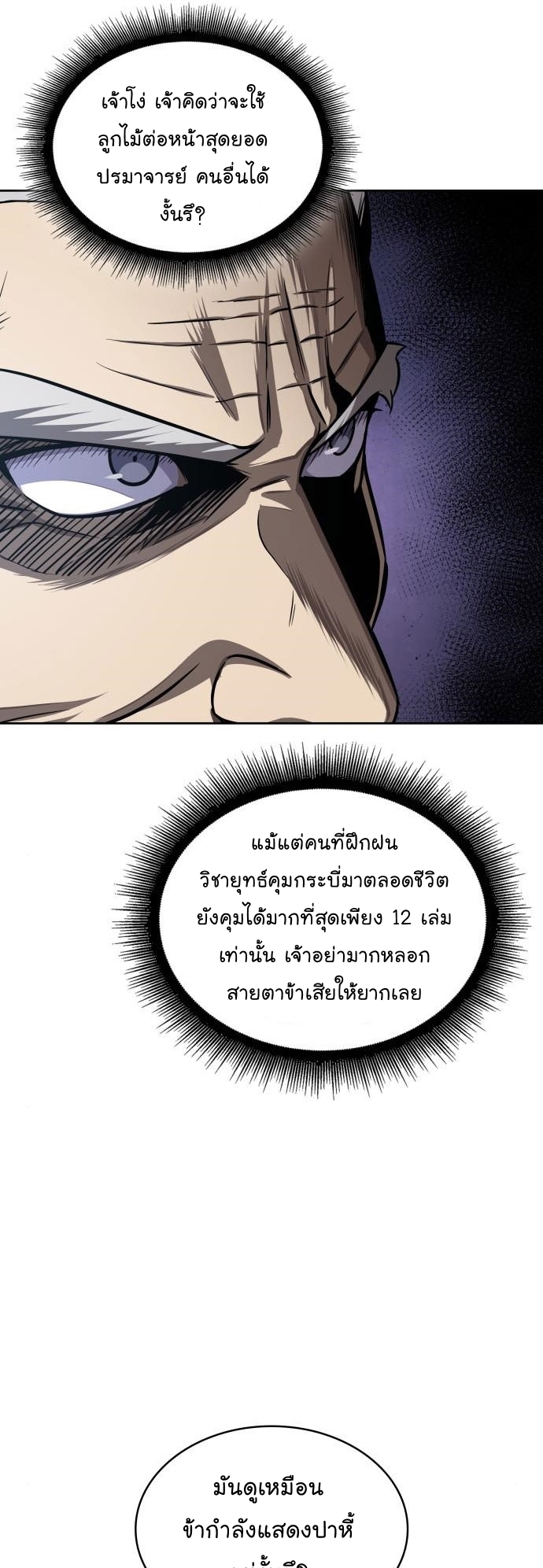 อ่านการ์ตูน Nano Machine 151 ภาพที่ 13