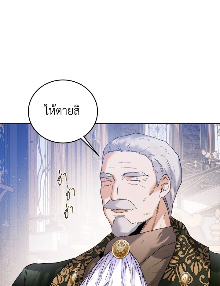 อ่านการ์ตูน Royal Marriage 46 ภาพที่ 73