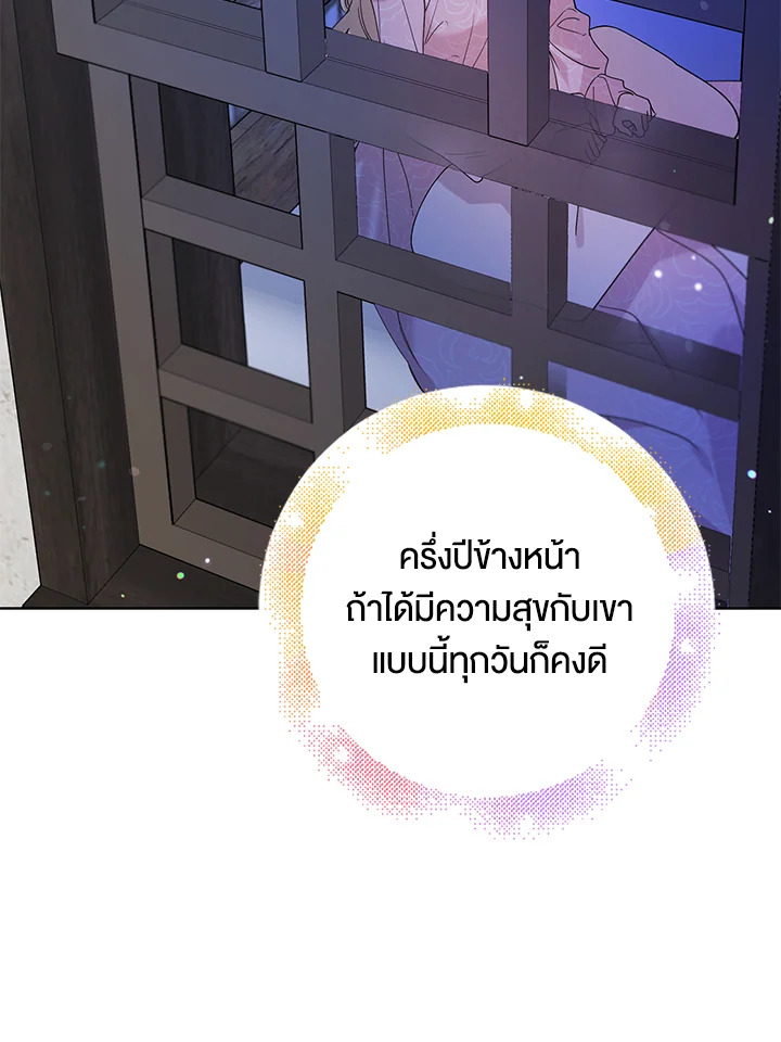 อ่านการ์ตูน A Way to Protect the Lovable You 22 ภาพที่ 86