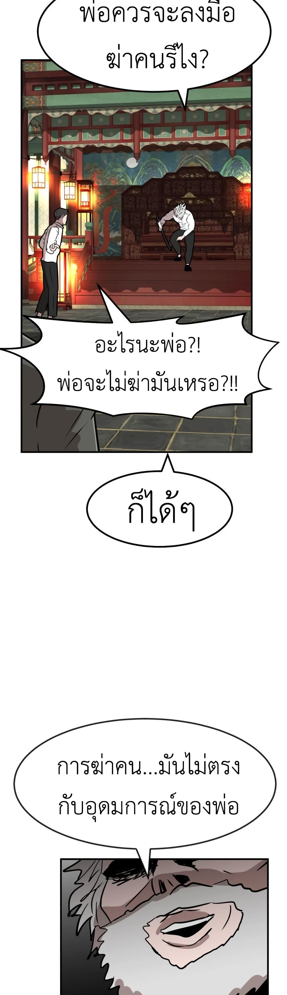 อ่านการ์ตูน Cryptocurrency Revenge 8 ภาพที่ 68