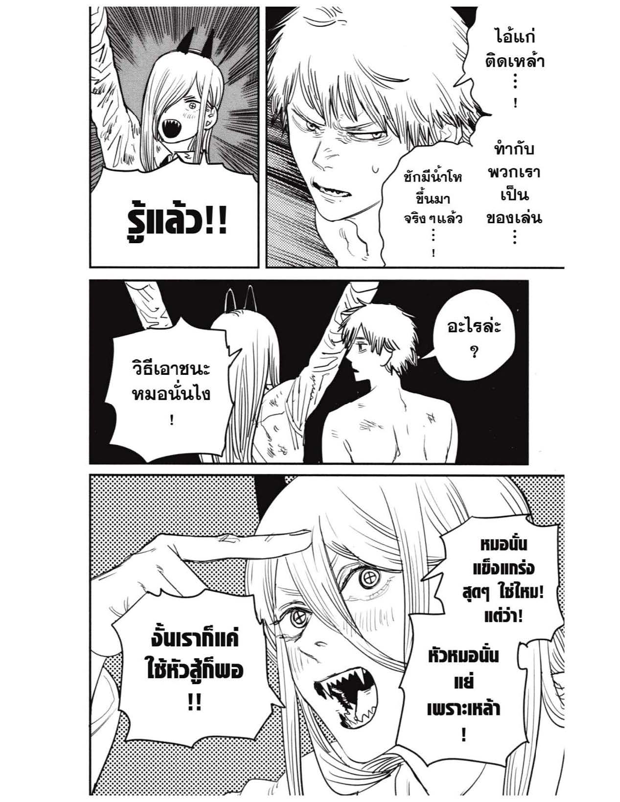 อ่านการ์ตูน Chainsaw Man 26-30 ภาพที่ 104