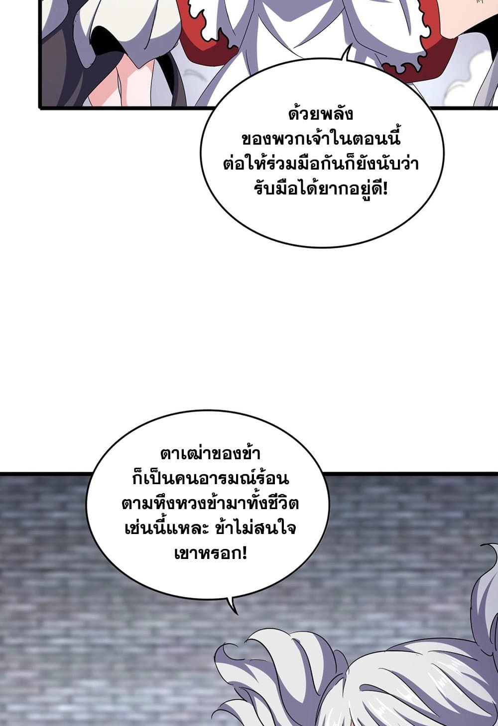 อ่านการ์ตูน Magic Emperor 515 ภาพที่ 41