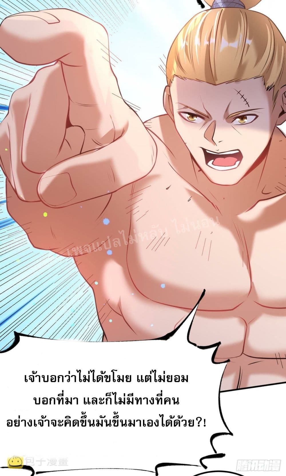 อ่านการ์ตูน I am the God of War 10 ภาพที่ 16