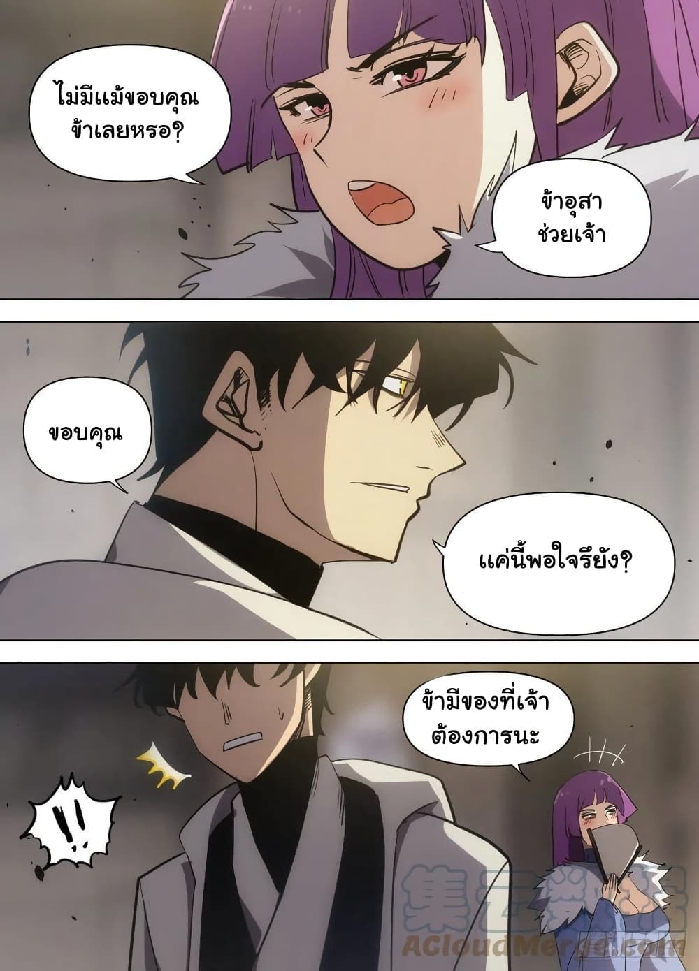 อ่านการ์ตูน I’m God 82 ภาพที่ 2