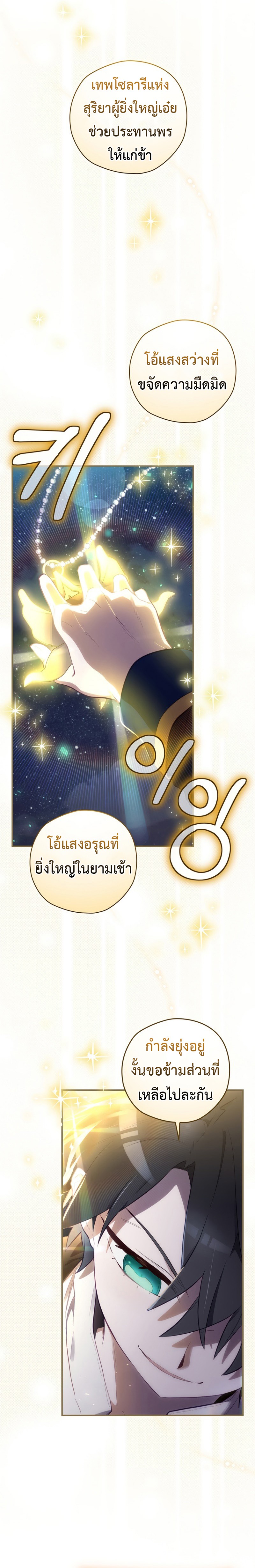 อ่านการ์ตูน Ending Maker 19 ภาพที่ 13