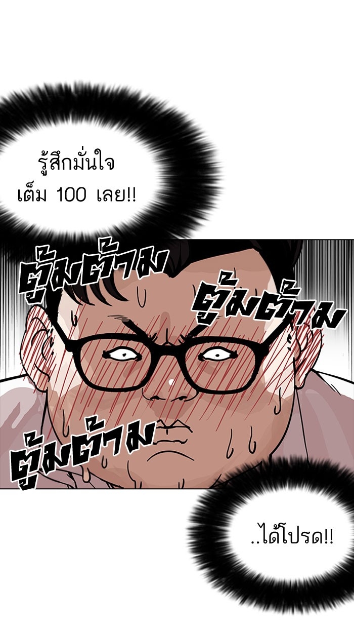 อ่านการ์ตูน Lookism 155 ภาพที่ 66