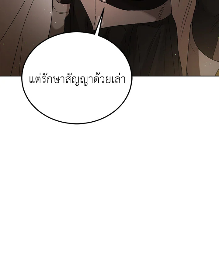 อ่านการ์ตูน A Way to Protect the Lovable You 41 ภาพที่ 122