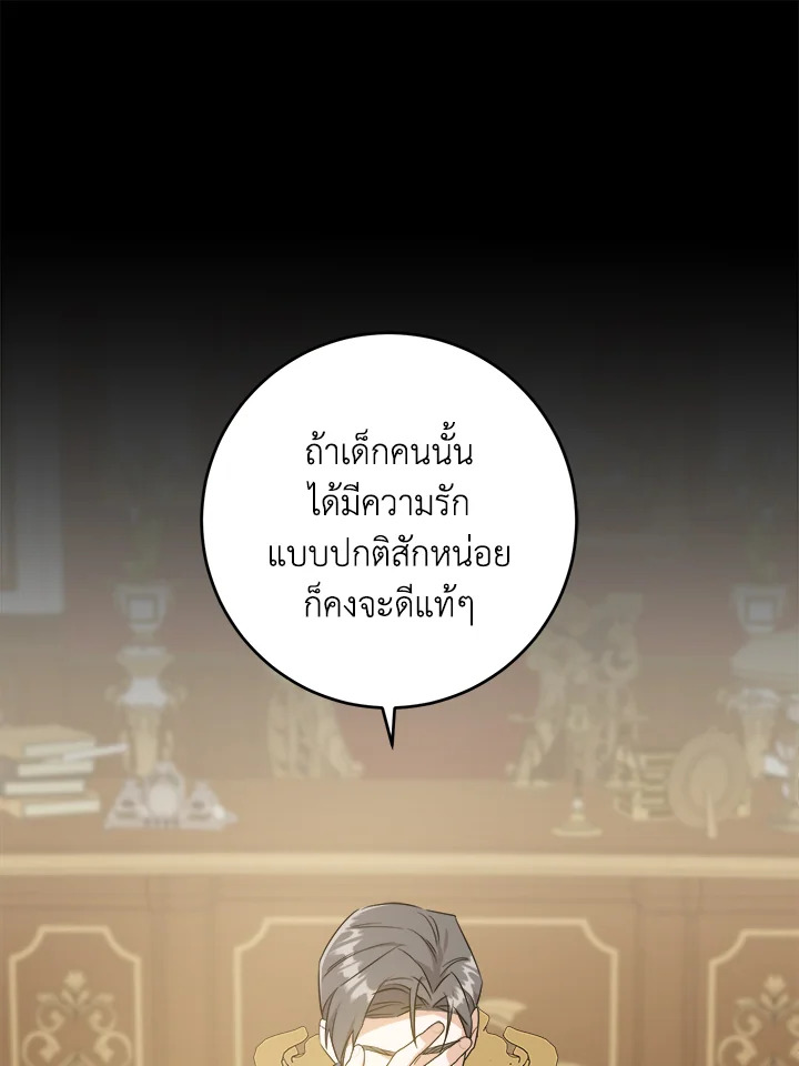 อ่านการ์ตูน Please Give Me the Pacifier 60 ภาพที่ 89