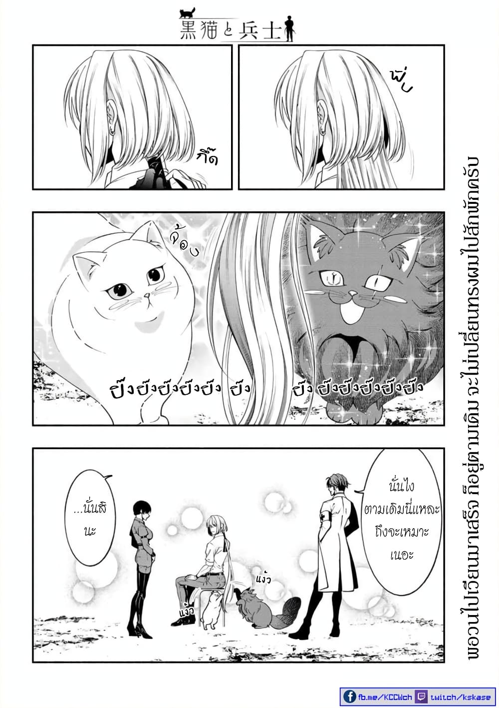 อ่านการ์ตูน Kuro Neko to Heishi 35 ภาพที่ 9