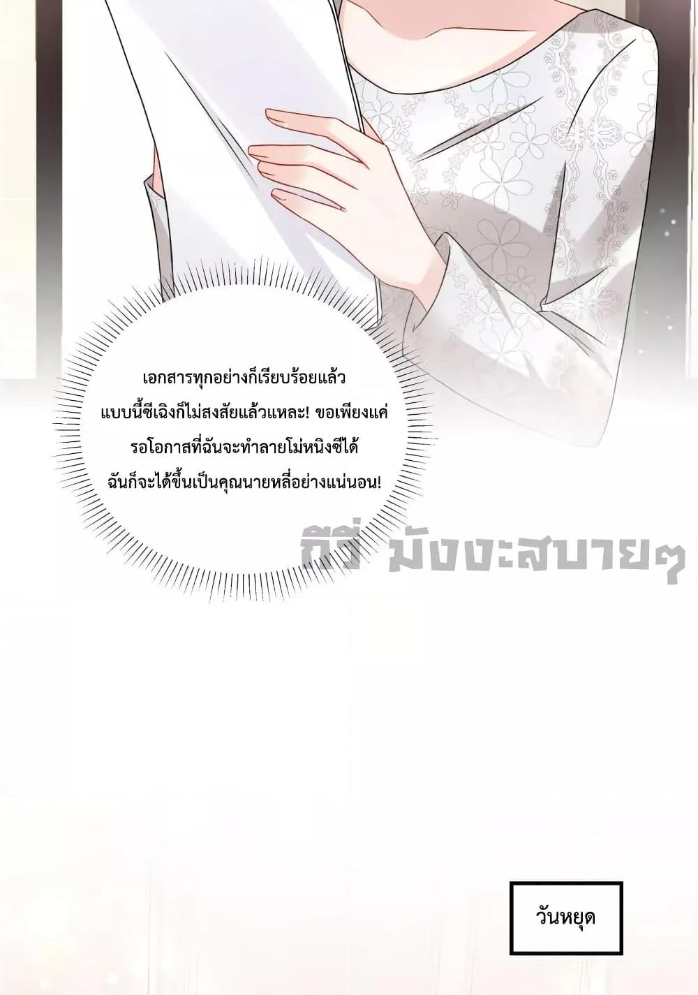 อ่านการ์ตูน Oh My Baby 57 ภาพที่ 10