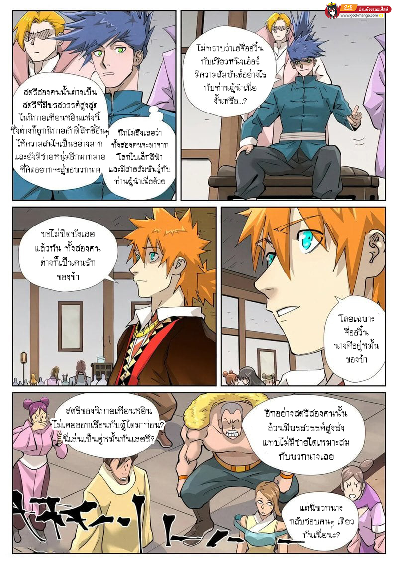 อ่านการ์ตูน Tales of Demons and Gods 433 ภาพที่ 13