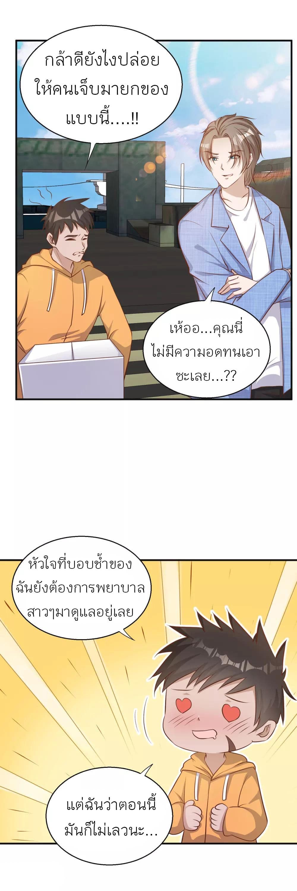 อ่านการ์ตูน God Fisherman 76 ภาพที่ 16