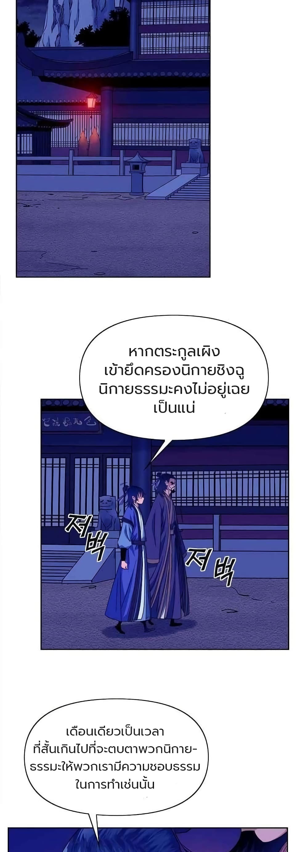 อ่านการ์ตูน The Scholar Warrior 18 ภาพที่ 34