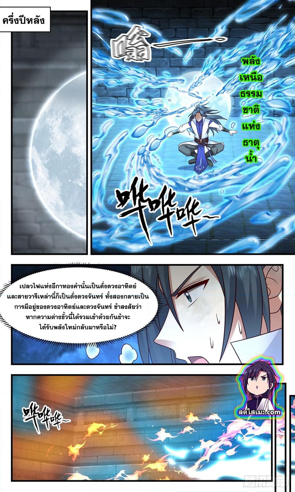 อ่านการ์ตูน Martial Peak 2760 ภาพที่ 8