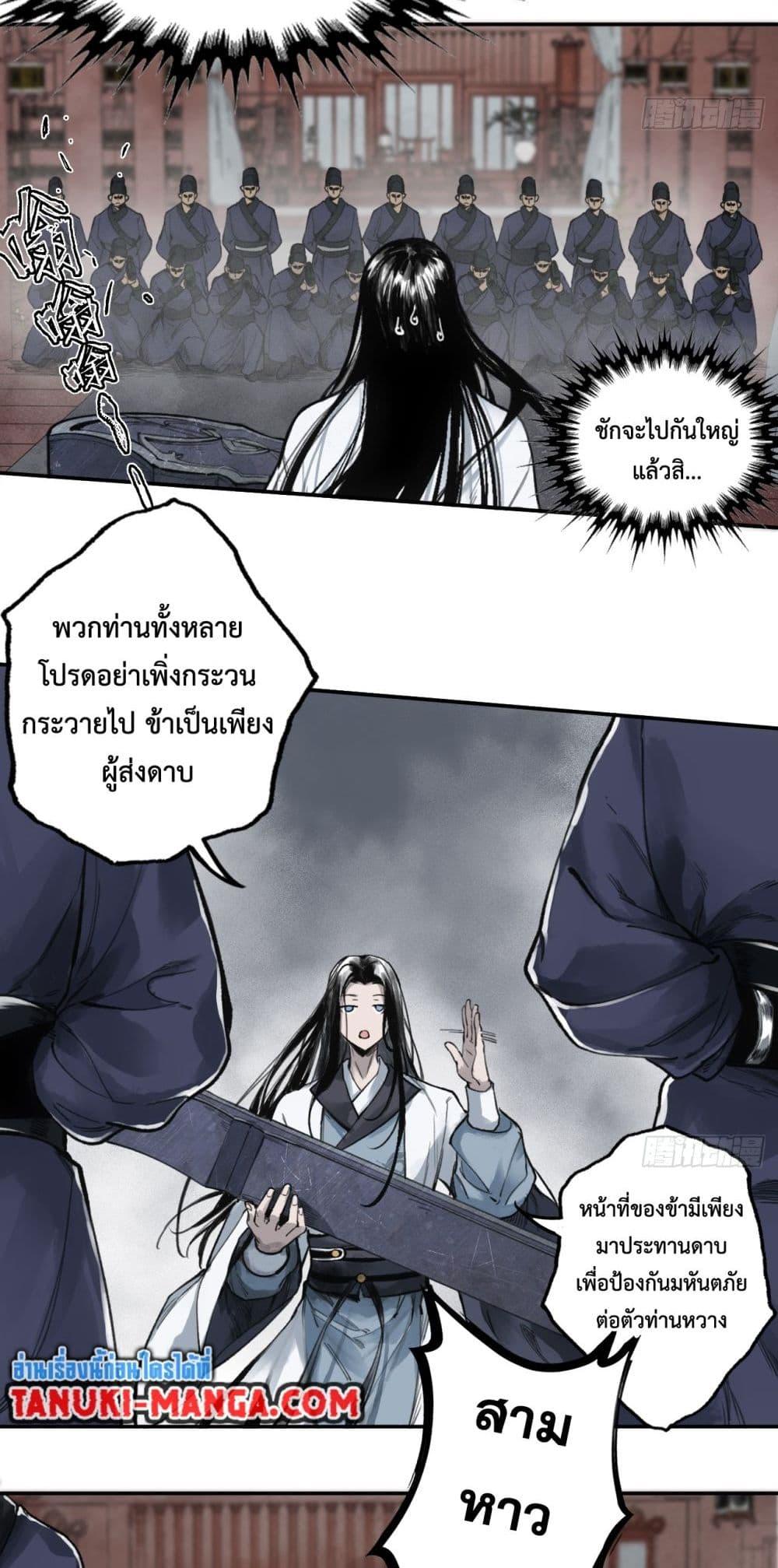 อ่านการ์ตูน Sword Of Destiny 1 ภาพที่ 27