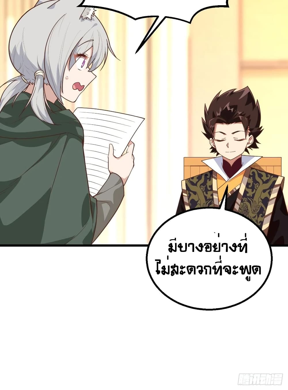 อ่านการ์ตูน Starting From Today I’ll Work As A City Lord 290 ภาพที่ 12