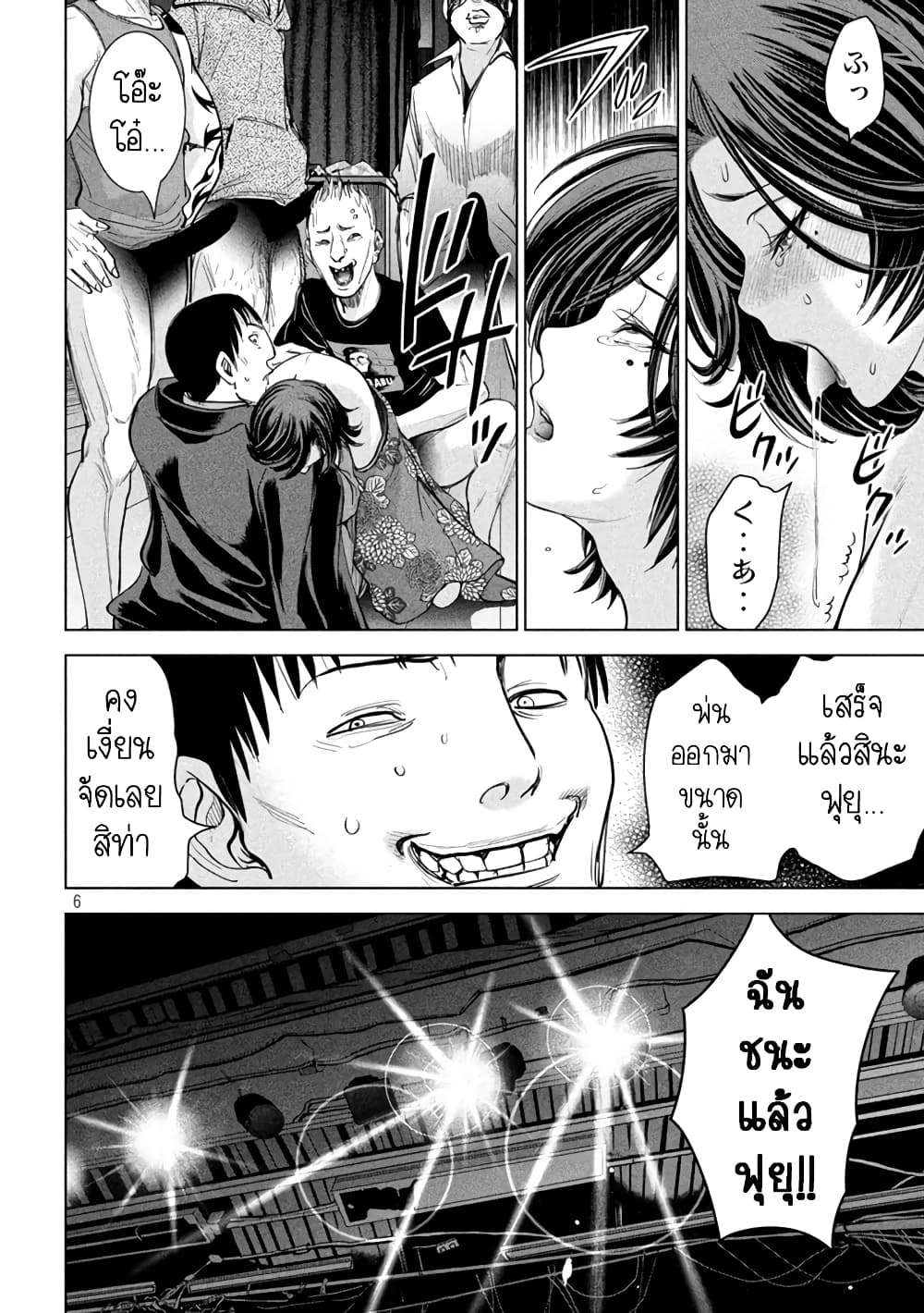 อ่านการ์ตูน Satanophany 230 ภาพที่ 6