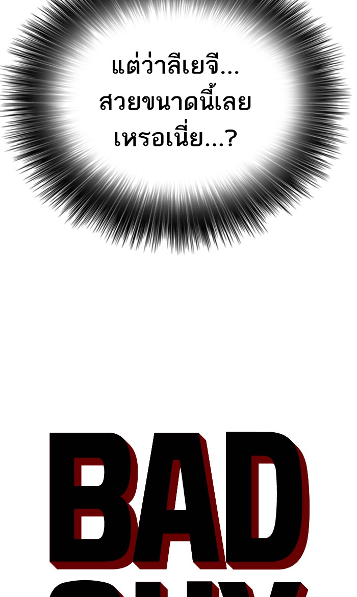 อ่านการ์ตูน Bad Guy 55 ภาพที่ 4