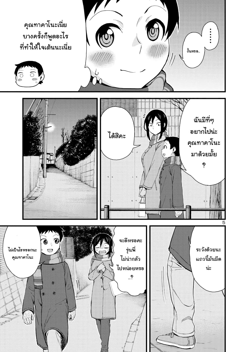 อ่านการ์ตูน Hitomi-chan Is Shy With Strangers 45 ภาพที่ 5