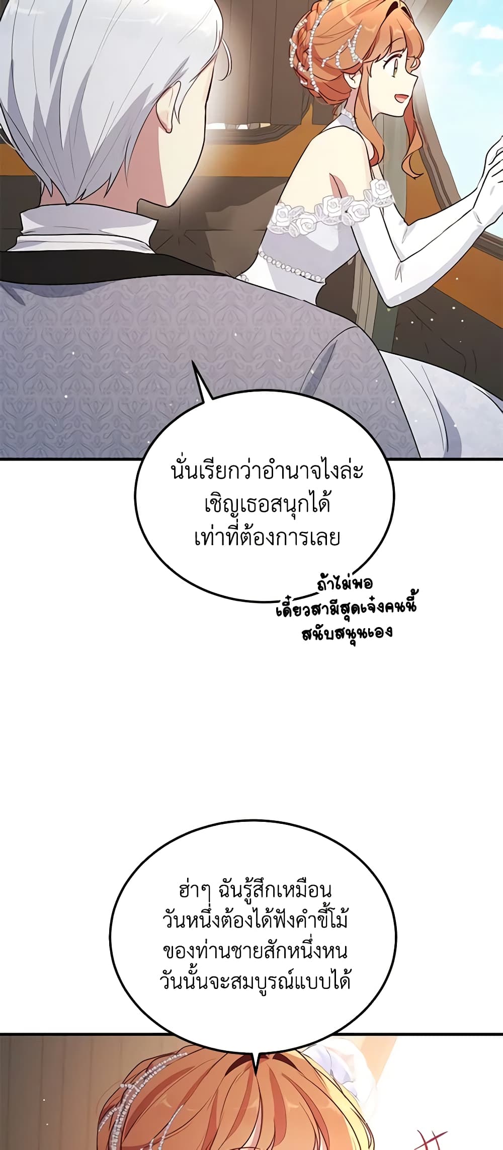 อ่านการ์ตูน What’s Wrong With You, Duke 131 ภาพที่ 10