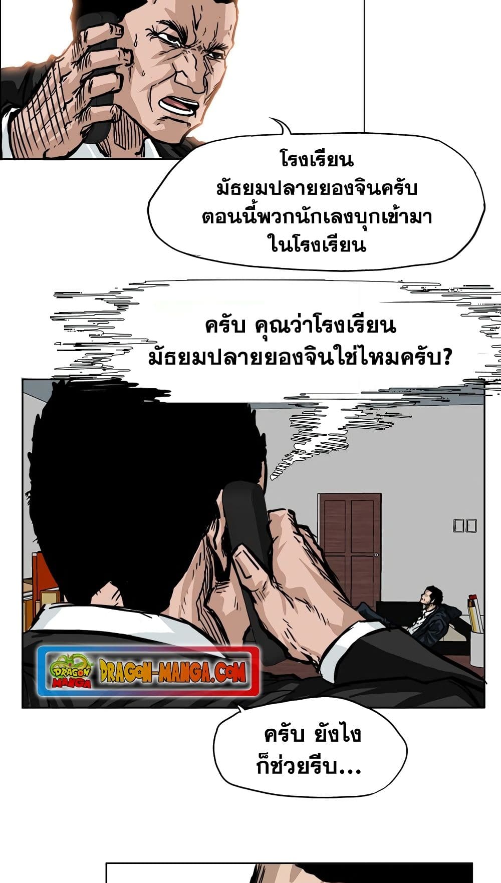 อ่านการ์ตูน Boss in School 56 ภาพที่ 42