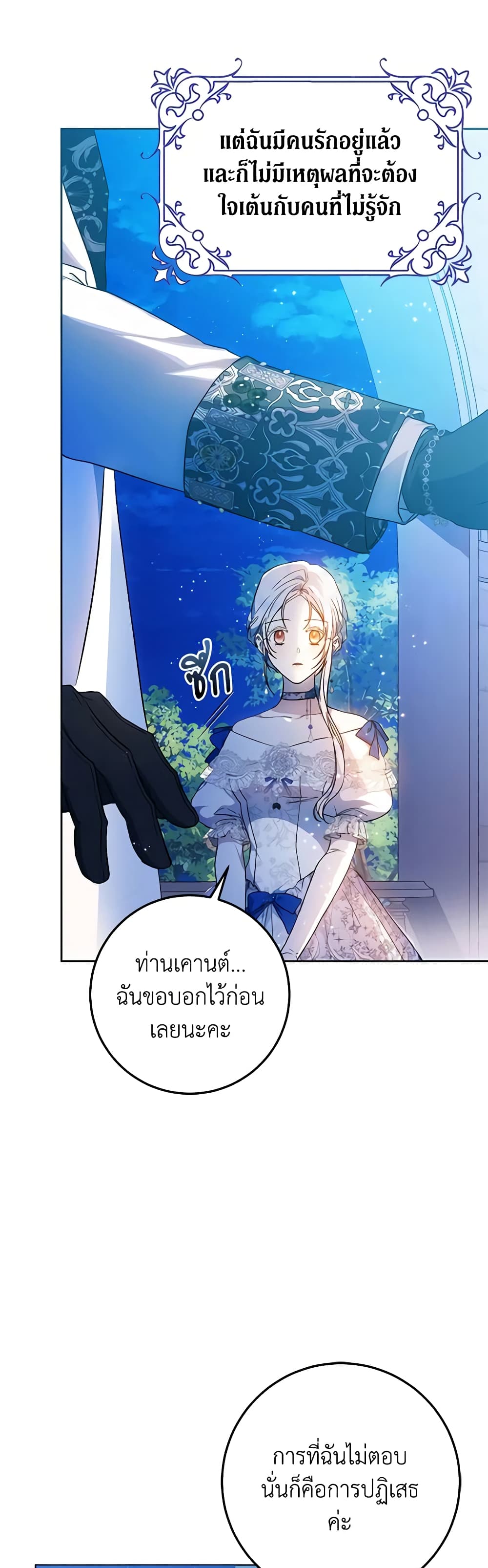 อ่านการ์ตูน I Became the Wife of the Male Lead 73 ภาพที่ 6