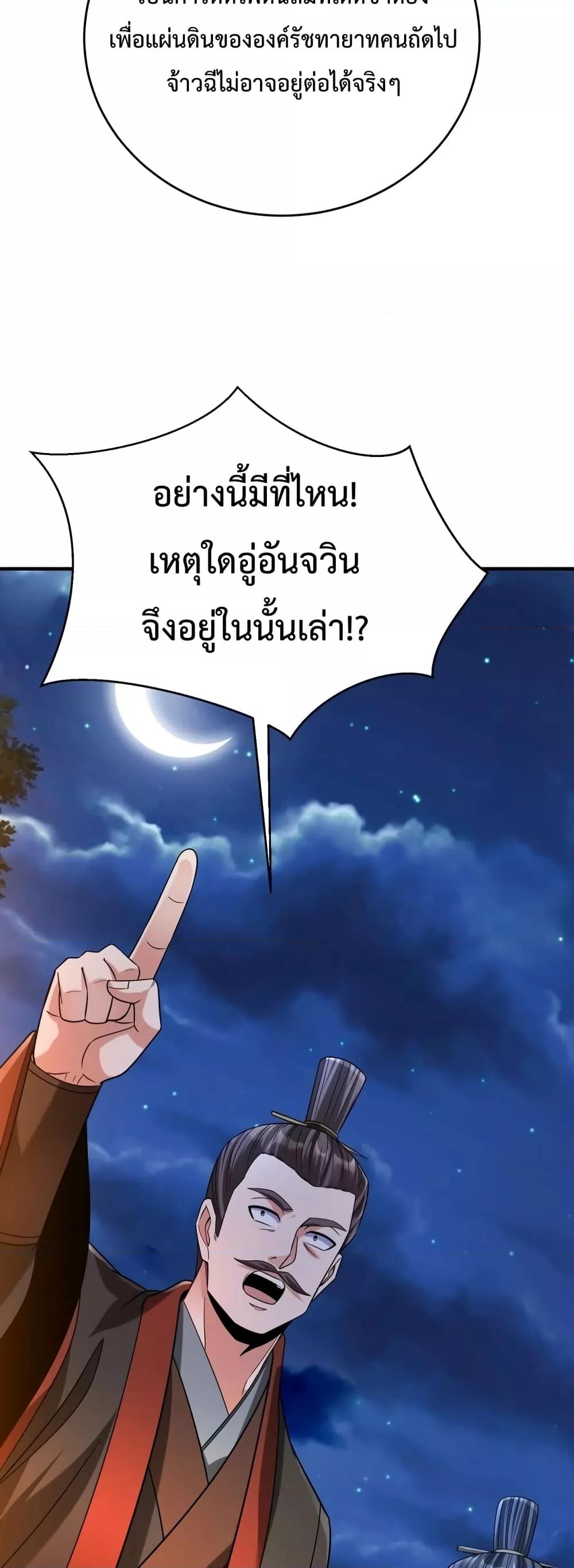 อ่านการ์ตูน I Kill To Be God 94 ภาพที่ 21